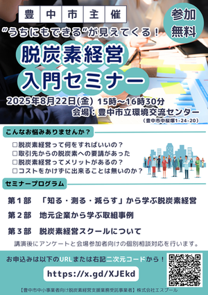 セミナーのチラシ画像