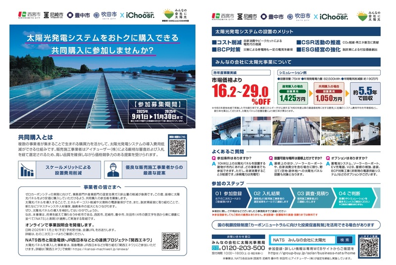 みんなの会社に太陽光のチラシ画像
