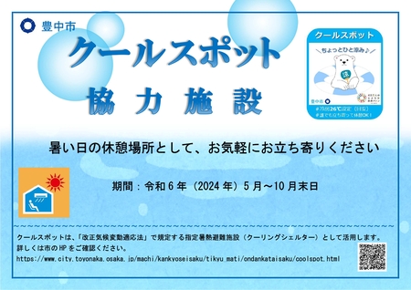 クールスポットポスター