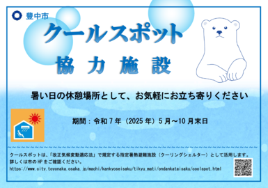 クールスポットポスター