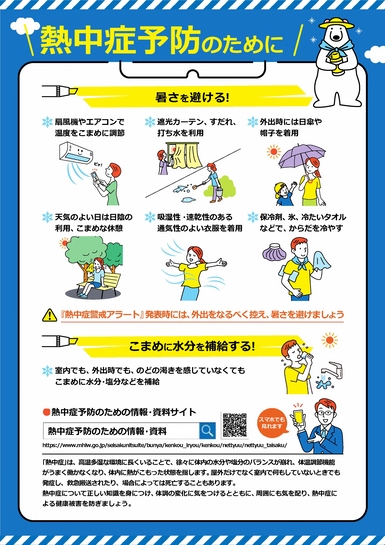 熱中症予防ちらし　表面