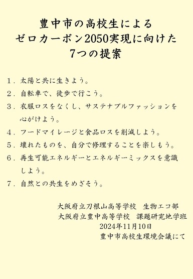 7つの提案