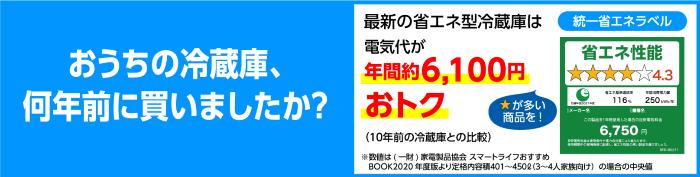 おうちの冷蔵庫、何年前に買いましたか？