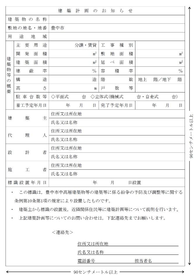 建築計画のお知らせ