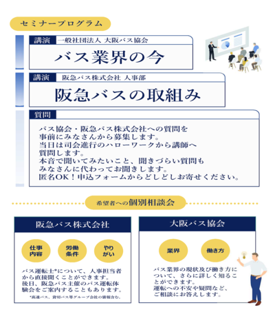 バス運転士職業理解セミナーチラシ裏