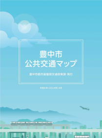 公共交通マップの表紙画像