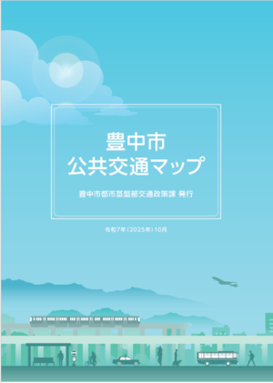 公共交通マップの表紙画像