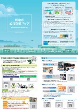 公共交通マップ表面表紙