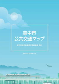 公共交通マップ表面画像