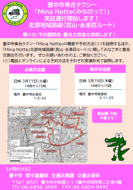 北部地域説明会(宮山・永楽荘ルート)