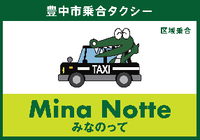 乗合タクシーサイドマグネット