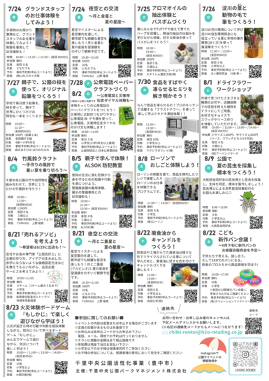 2026 SUMMER 1OOOREこどもの学校チラシ裏面の画像