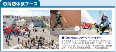 消防体験ブース