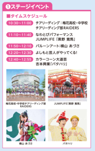 ステージイベント