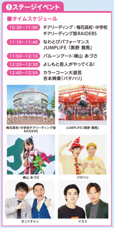 ステージイベント