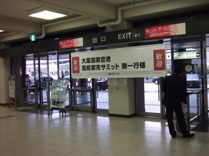 空港サミットPR看板（写真）