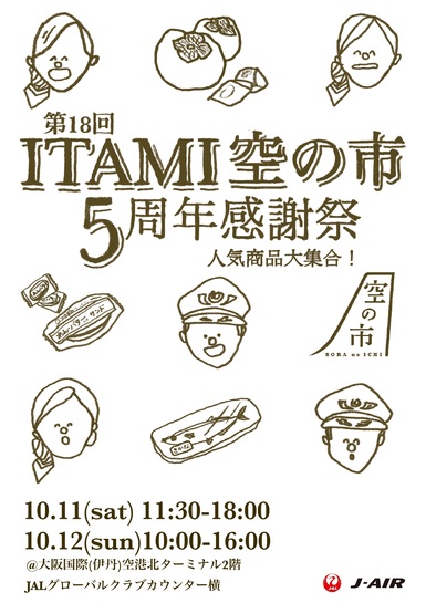 空の市チラシ