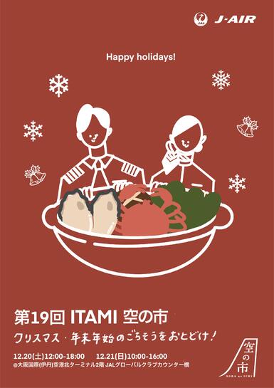 空の市チラシ