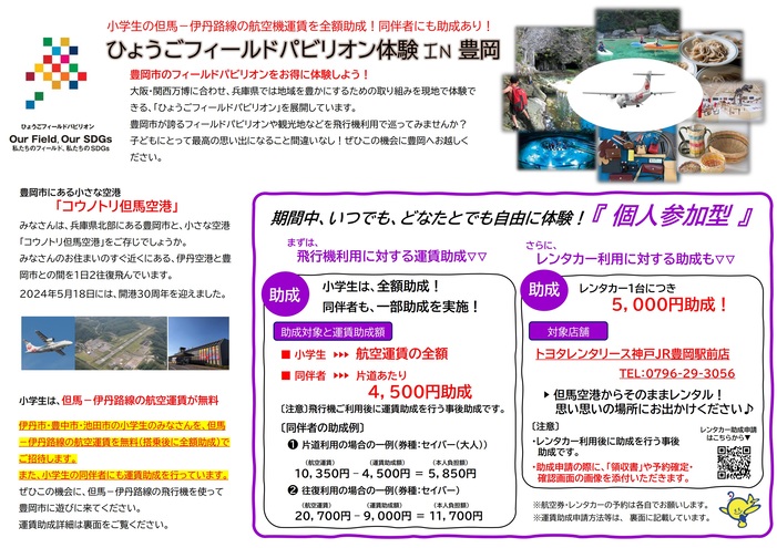 ひょうごフィールドパビリオン体験ツアーチラシ