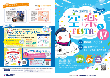 空楽フェスタチラシ表
