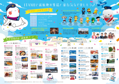 空楽フェスタチラシ裏