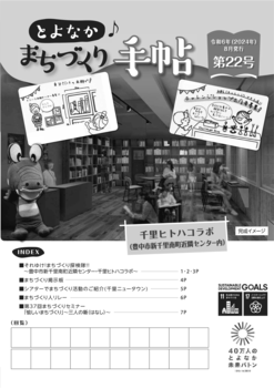 とよなか♪まちづくり手帖第22号表紙の画像