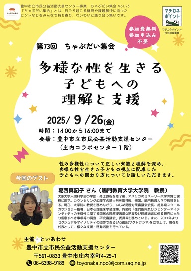 9月ちゃぶだい集会のチラシ