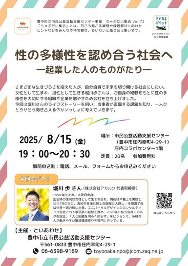 8月ちゃぶだい集会のチラシ
