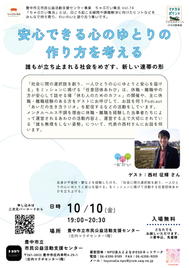 10月ちゃぶだい集会のチラシ