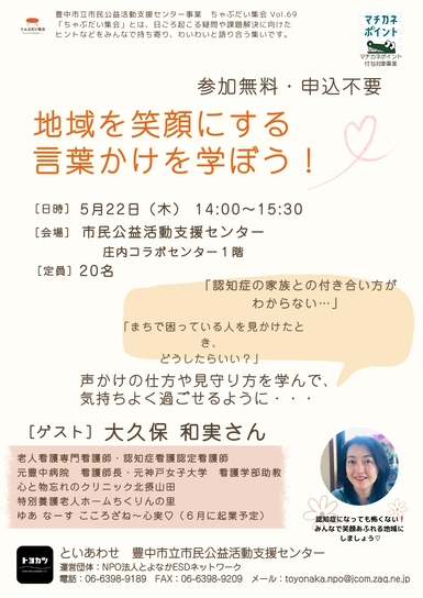 5月のちゃぶだい集会のチラシ