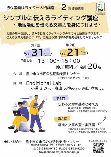 初心者向けライター入門講座のチラシ
