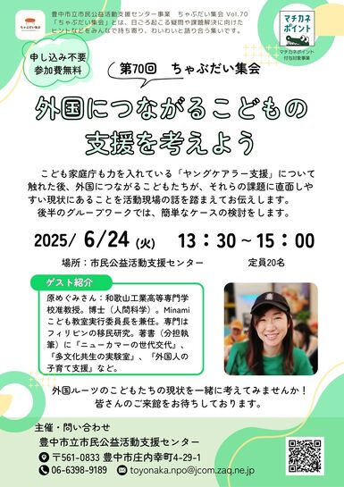 6月のちゃぶだい集会のチラシ