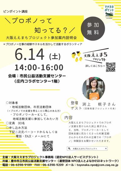 ピンポイント講座のチラシ