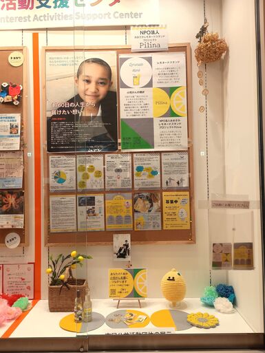 NPO法人おおさかレモネードスタンドプロジェクトPilina