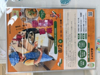 とよなかま