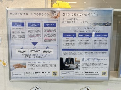 空き家サポートセンター