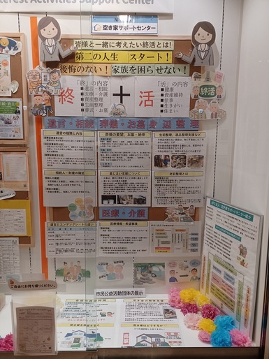 特定非営利活動法人空き家サポートセンター