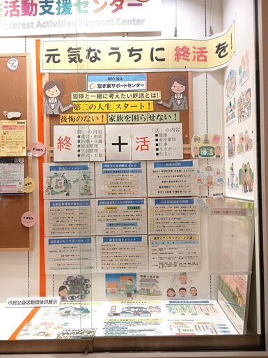 特定非営利活動法人空き家サポートセンター