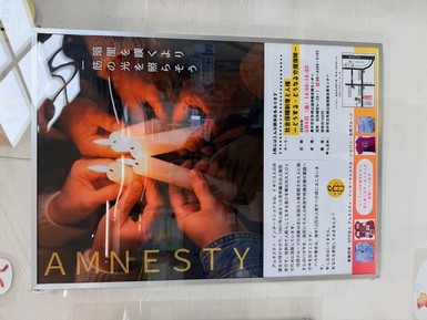 公益社団法人アムネスティ・インターナショナル日本北摂（第10）グループ
