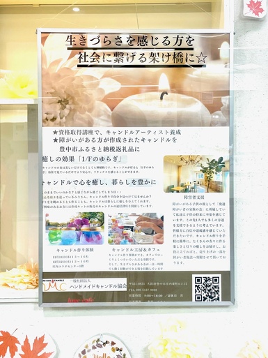 一般社団法人ハンドメイドキャンドル協会