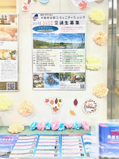 認定NPO法人大阪府北部コミュニティカレッジ