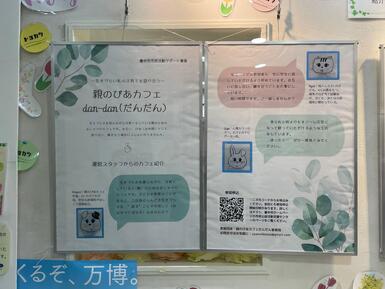 親のぴあカフェdan-dan