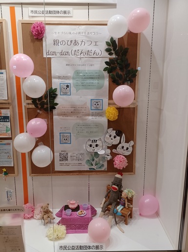 親のぴあカフェdan-dan