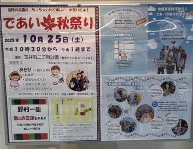 特定非営利活動法人であいの郷市民委員会