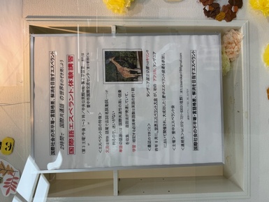 豊中エスペラント会
