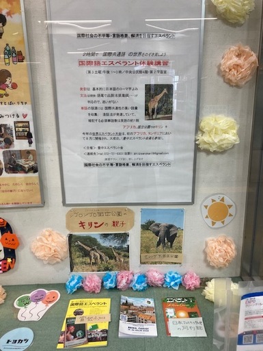 豊中エスペラント会