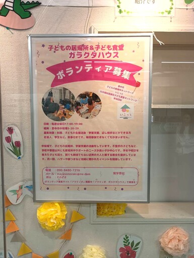 ガラクタハウス