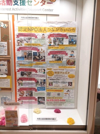 認定NPO法人つながるいのち