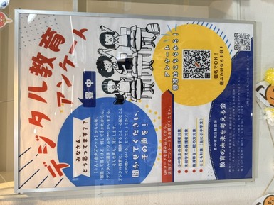教育の未来を考える会