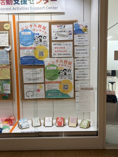 教育の未来を考える会
